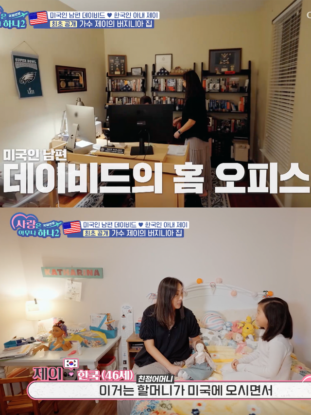 ▲가수 제이 미국 대저택(사진=TV조선'사랑은 아무나 하나2')