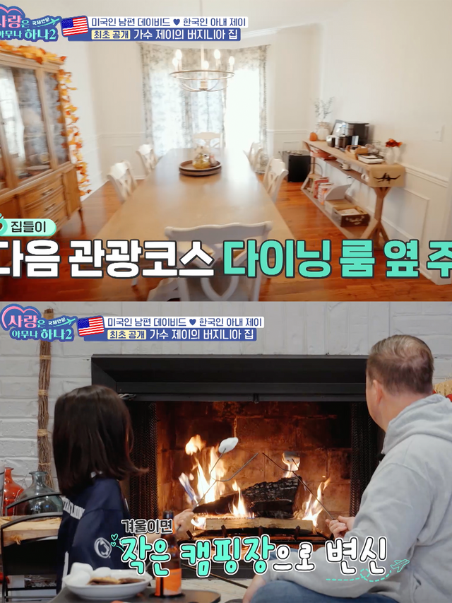 ▲가수 제이 미국 대저택(사진=TV조선'사랑은 아무나 하나2')