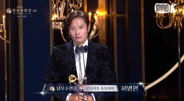 ▲이병헌(사진=유튜브 채널 'KBS Entertain')