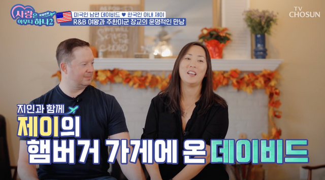 ▲가수 제이 데이비드와 첫 만남(사진=TV조선'사랑은 아무나 하나2')