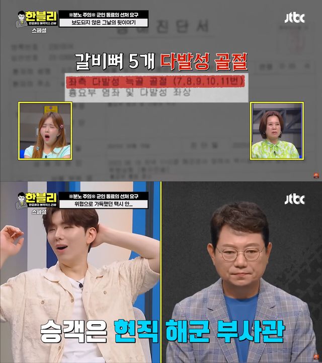 ▲택시 기사 폭행 사건(사진=JTBC '한문철의 블랙박스 리뷰(한블리)'