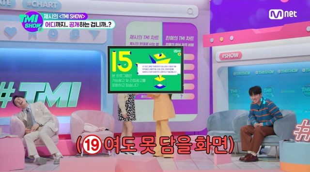 ▲TMI SHOW(사진=Mnet KPOP 유튜브)