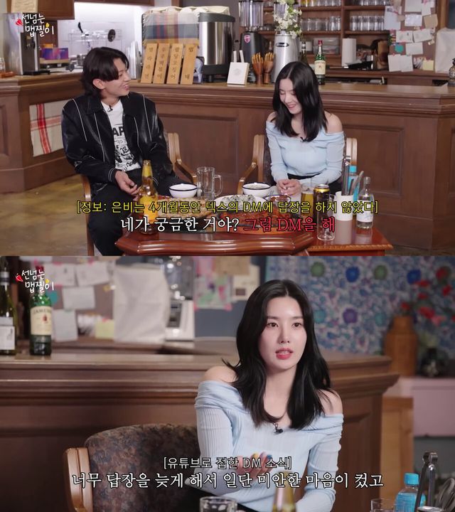 ▲권은비, 덱스(사진=선넘는 맵찔이 유튜브)