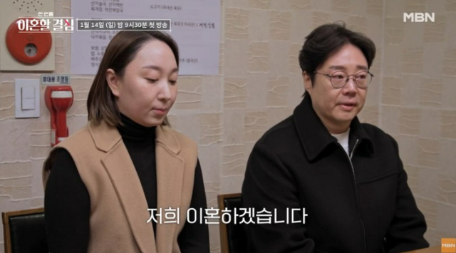 ▲류담, 신유정 (사진=&nbsp;MBN 한 번쯤 이혼할 결심)