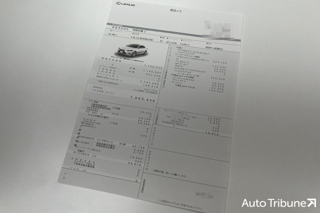 ▲렉서스 ES300h 일본 견적서(사진=최현진 기자)