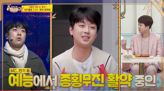 ▲이찬원 (사진=KBS '사장님 귀는 당나귀 귀')