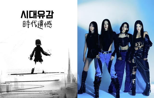 ▲에스파 (사진=서태지 SNS, SM엔터테인먼트)