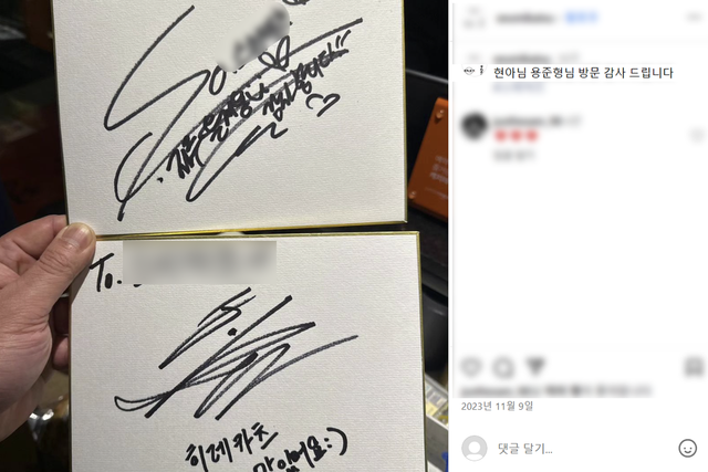 ▲현아, 용준형 사인 (사진=인스타그램 갈무리)