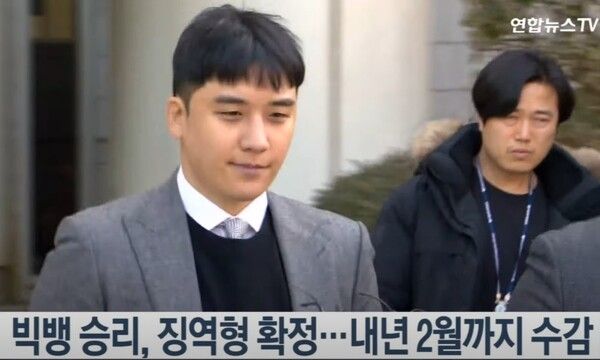 승리 징역 (사진=연합뉴스TV)