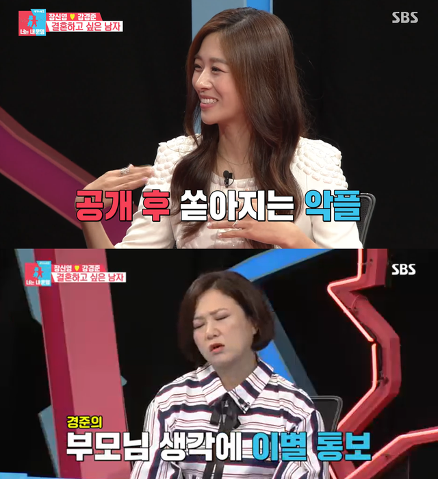 ▲강경준, 장신영 (사진=SBS '동상이몽2')