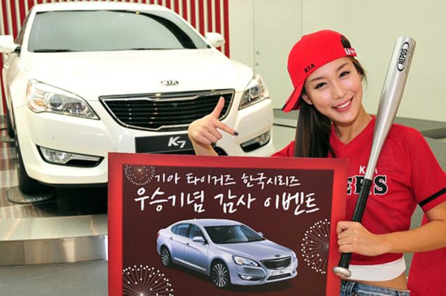 ▲2009 한국시리즈 KIA 타이거즈 우승 기념 감사 이벤트(사진=기아)&nbsp;