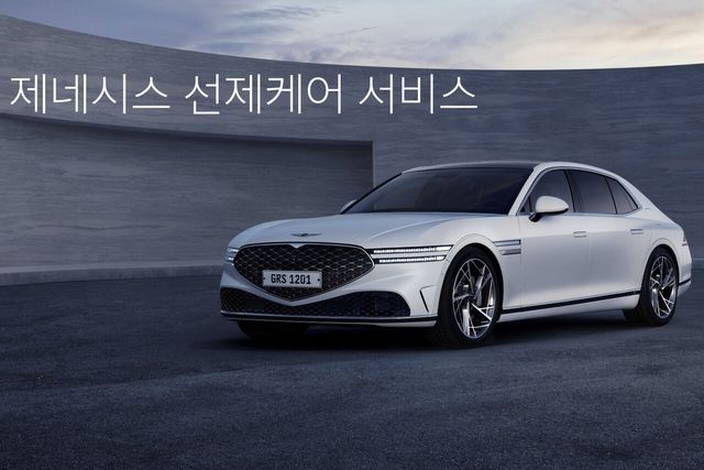 ▲제네시스 선제 케어 서비스(사진=제네시스)