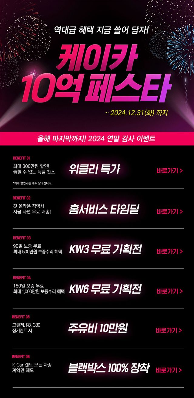 ▲케이카 10억 페스타(사진=케이카)