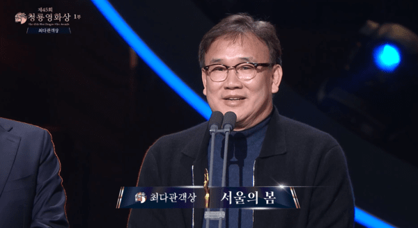 ▲수상 소감을 전하는 김성수 감독 (사진= KBS 제45회 청룡영화상)