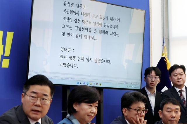 ▲더불어민주당이 공개한 윤석열-명태균 녹취록(사진=연합뉴스)