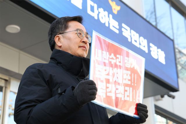 ▲김동연 경기도지사가 12일 오후 서울 서대문구 경찰청 국가수사본부 앞에서 윤석열 대통령 즉각 체포 촉구 1인 시위를 하고 있다. (사진=뉴스1)