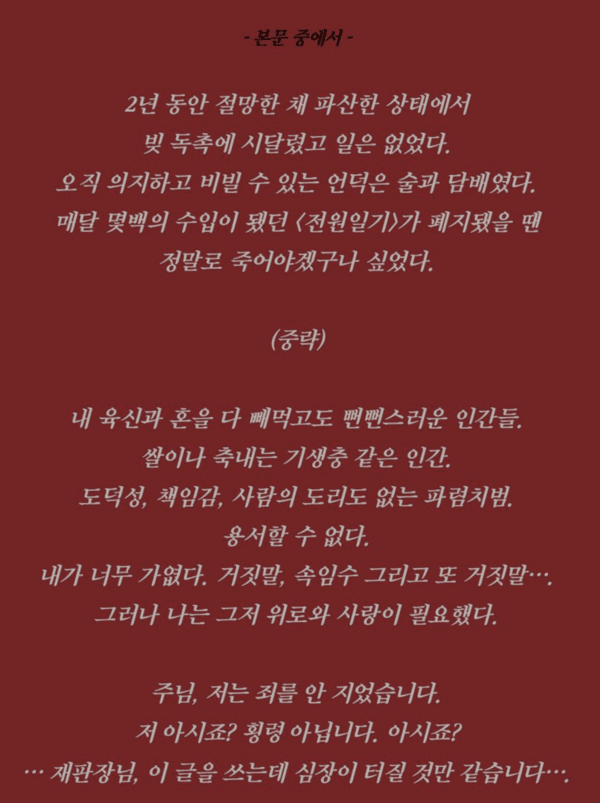 ▲12일 출간된 '나는 탄원한다 나를 죽이는 모든 것들에 대하여' (사진= 용감한 까치)