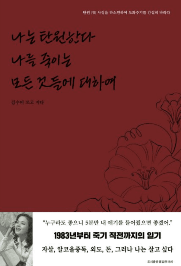 ▲12일 출간된 '나는 탄원한다 나를 죽이는 모든 것들에 대하여' (사진= 용감한 까치)