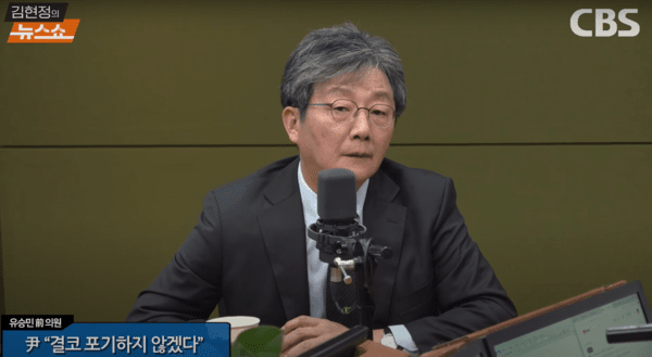 ▲16일 라이브 방송에 참여한 유승민 국민의힘 전 의원 (사진= CBS)