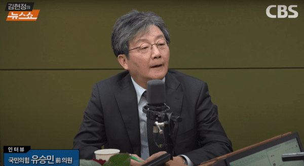 ▲16일 라이브 방송에 참여한 유승민 국민의힘 전 의원 (사진= CBS)