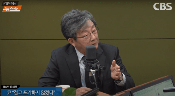 ▲16일 라이브 방송에 참여한 유승민 국민의힘 전 의원 (사진= CBS)