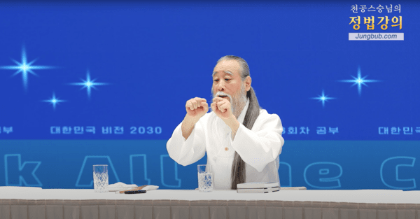 ▲'13508강 尹 대통령 탄핵 소추안 가결' 제목의 영상을 게재한 천공 (사진= jungbub2013)