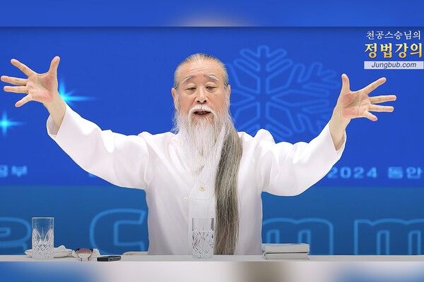 ▲'13508강 尹 대통령 탄핵 소추안 가결' 제목의 영상을 게재한 천공 (사진= jungbub2013)