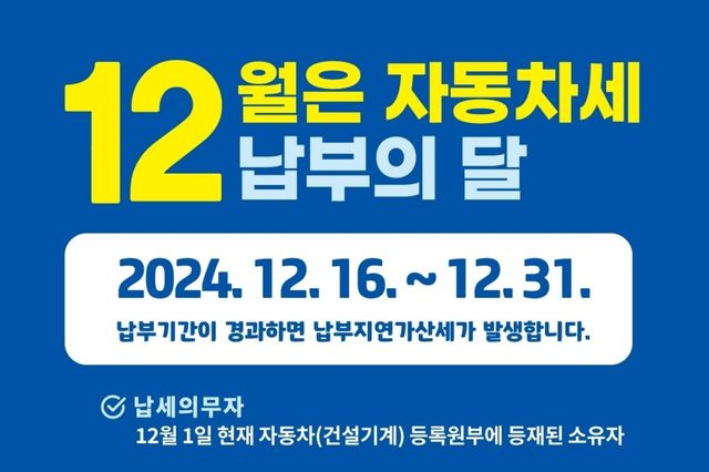 ▲자동차세 납부 홍보 포스터(사진=대전 유성구청)