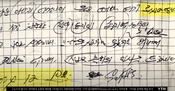 ▲우크라이나 전쟁에 파병돼 사망한 북한군 병사의 손 편지 (사진= YTN NEWS)