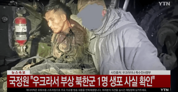 ▲26일 우크라이나 특수부대가 공개한 북한군 포로 (사진= SOF 텔레그램)
