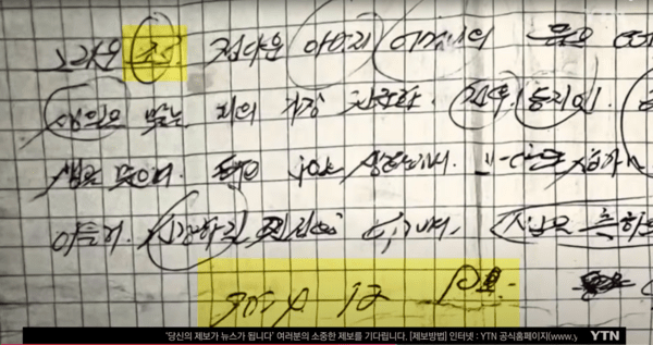 ▲우크라이나 전쟁에 파병돼 사망한 북한군 병사의 손 편지 (사진= YTN NEWS)