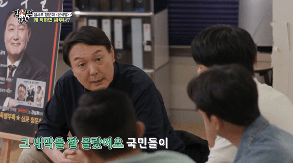 ▲1980년 서울대 교정에서 열린 12·12 군사반란 모의재판 현장을 회고한 윤석열 대통령 (사진= SBS 집사부일체)