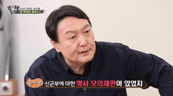 ▲1980년 서울대 교정에서 열린 12·12 군사반란 모의재판 현장을 회고한 윤석열 대통령 (사진= SBS 집사부일체)