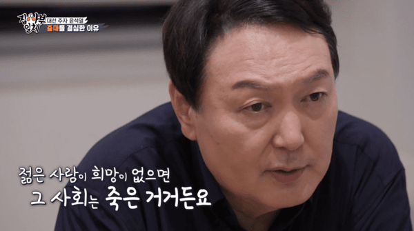 ▲당시 대선 출마를 결심한 이유에 대해 설명하는 윤석열 대통령 (사진= SBS 집사부일체)