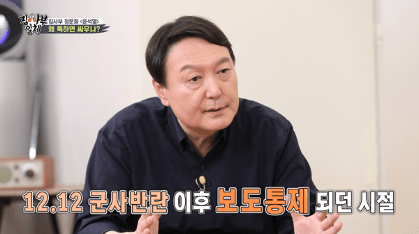 ▲1980년 서울대 교정에서 열린 12·12 군사반란 모의재판 현장을 회고한 윤석열 대통령 (사진= SBS 집사부일체)