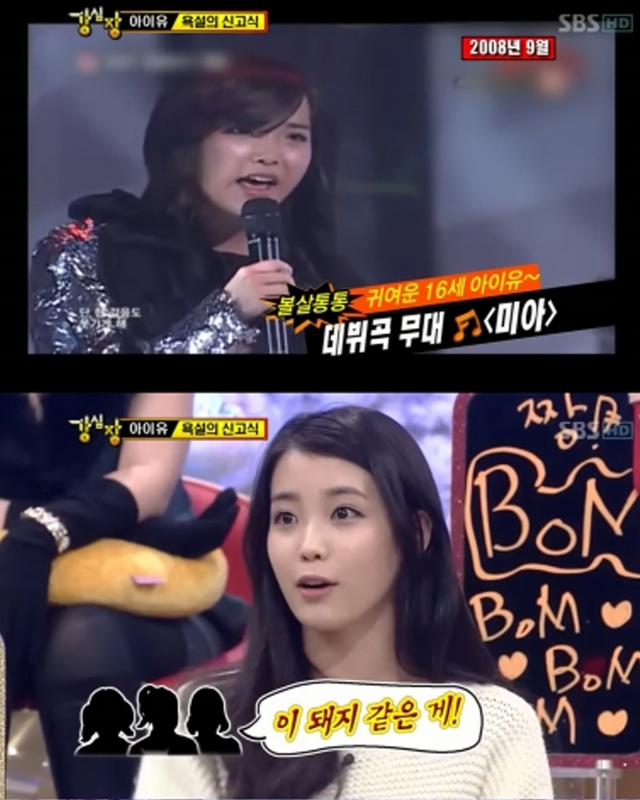 ▲아이유 (사진=SBS '강심장')