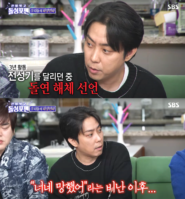 ▲은지원 (사진=SBS'신발 벗고 돌싱포맨')