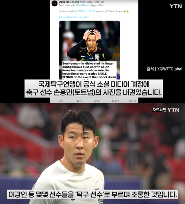 ▲국제탁구연맹이 게재한 글 (사진=YTN)