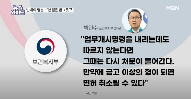 ▲보건복지부 (사진=MBN news)