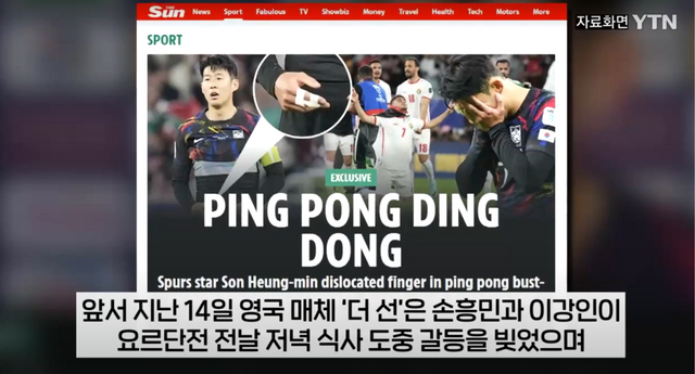 ▲영국 매체 더선이 보도한 불화설 (사진=YTN)