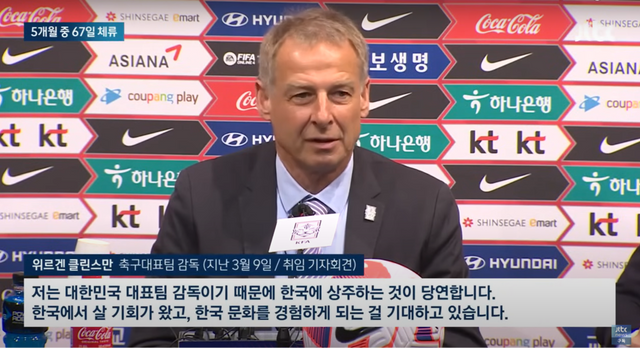 ▲클린스만 (사진=JTBC News)