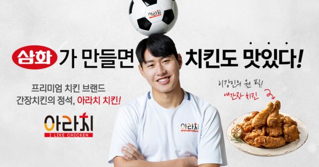 ▲이강인 (사진=아라치 치킨)