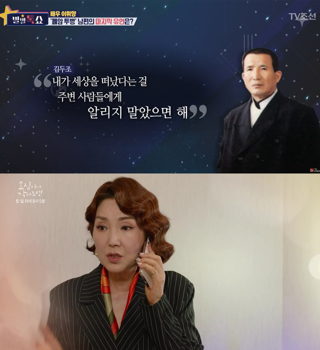 ▲자료화면 갈무리, 이휘향 (사진=TV조선 '별별톡쇼', KBS '효심이네각자도생')