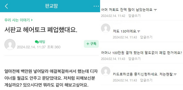 ▲피해자들의 호소글 (사진=온라인 커뮤니티 갈무리)