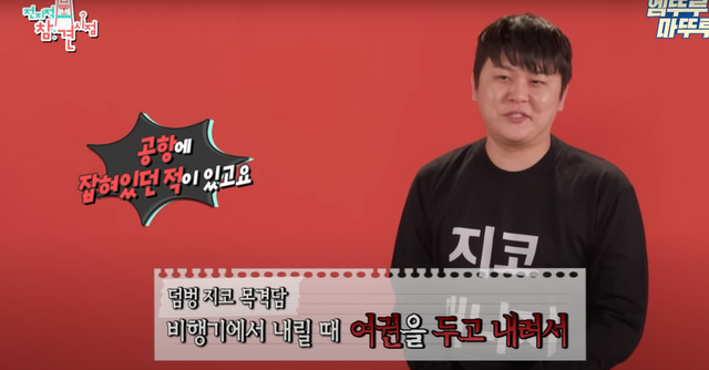 ▲지코 매니저(사진=MBC'전지적참견 시점'갈무리)