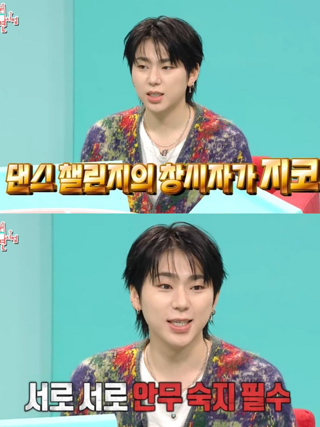 ▲지코(사진=MBC'전지적참견 시점'갈무리)