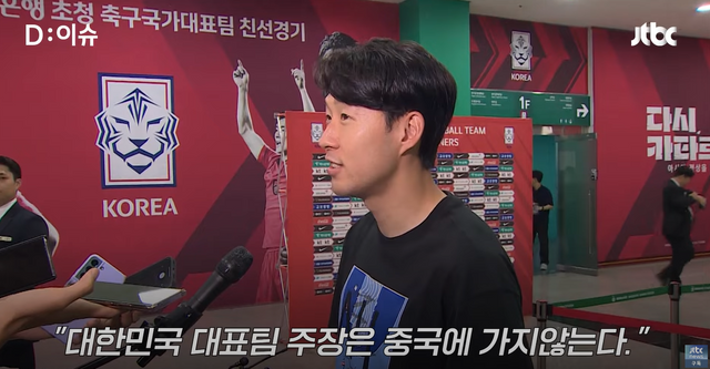 ▲손흥민 (사진=JTBC NEWS)