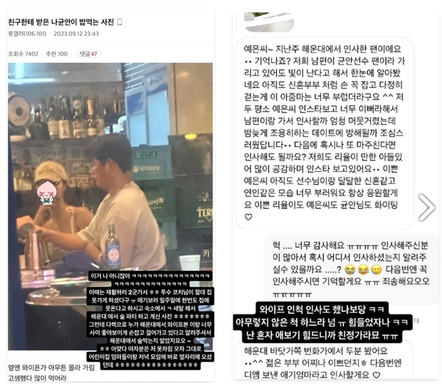 ▲아내가 공개한 나균안의 불륜 증거 (사진=나균안의 아내 SNS)