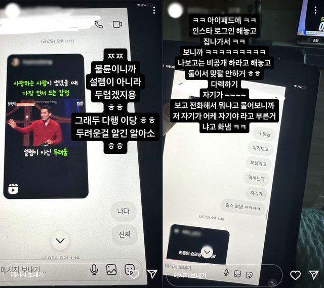 ▲아내가 공개한 나균안의 불륜 증거 (사진=아내 SNS)