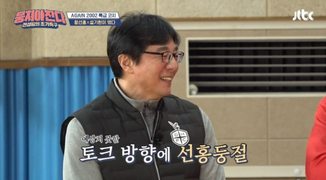 ▲황선홍 (사진=JTBC 뭉쳐야 찬다)